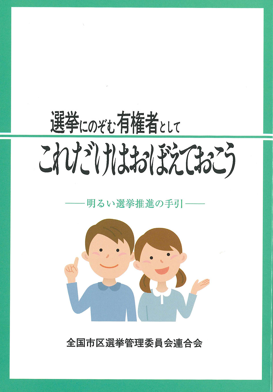これだけはおぼえておこう